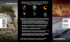 Трамонтана,Монтекристо